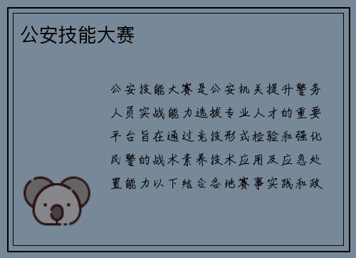 公安技能大赛