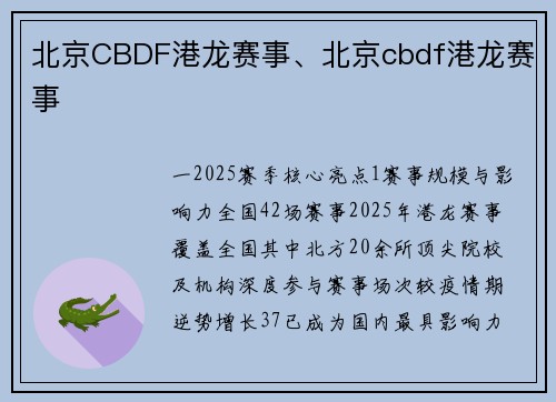 北京CBDF港龙赛事、北京cbdf港龙赛事