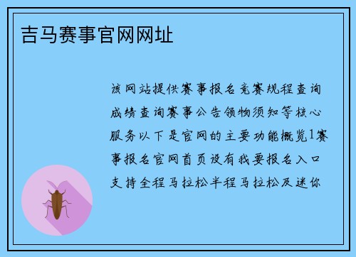吉马赛事官网网址