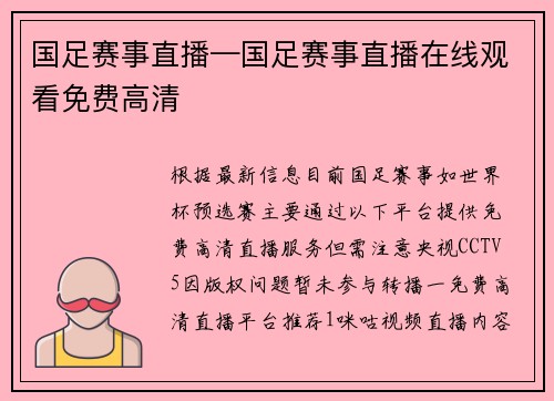 国足赛事直播—国足赛事直播在线观看免费高清